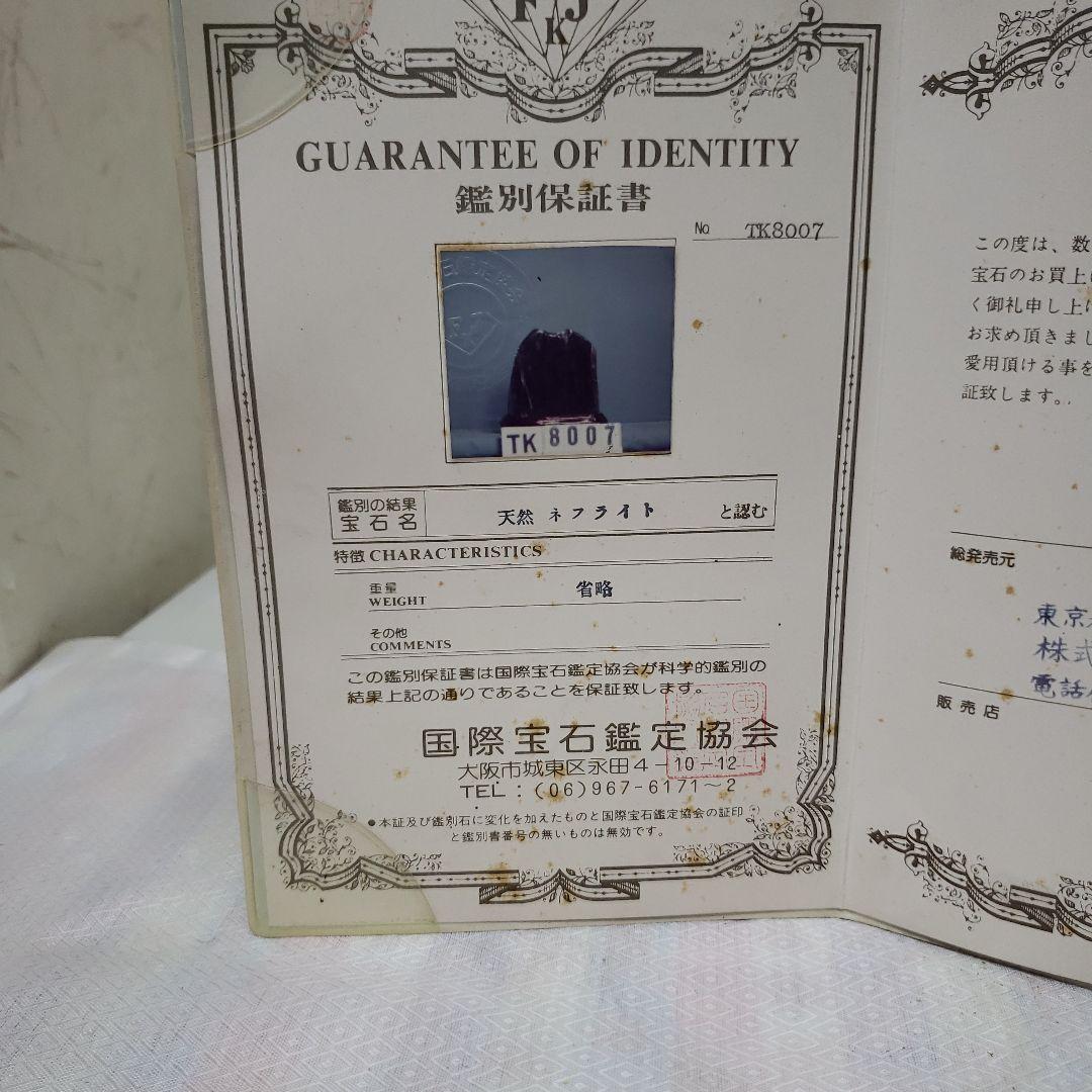 Bフライデー蔵出し特価天然ネフライト翡翠の自然石彫刻鑑別書付き