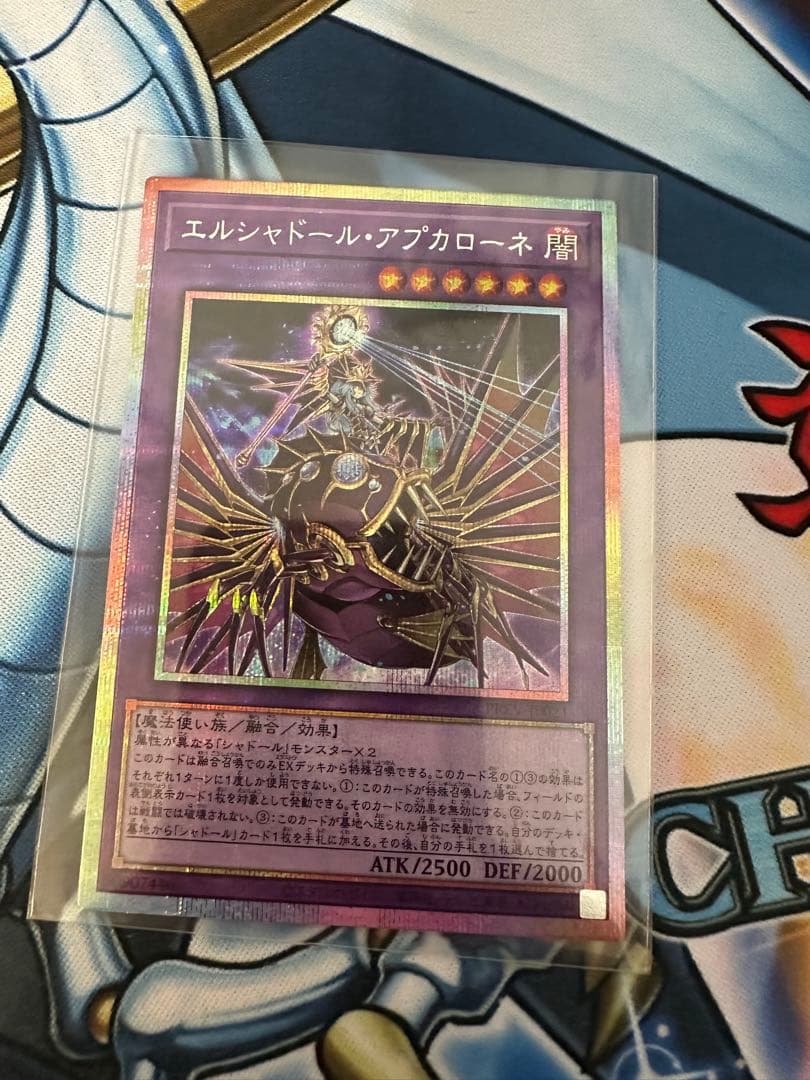 エルシャドールアプカローネ　プリズマ エルシャドール・アプカローネ プリズマ 状態A-〕エルシャドールアプカ