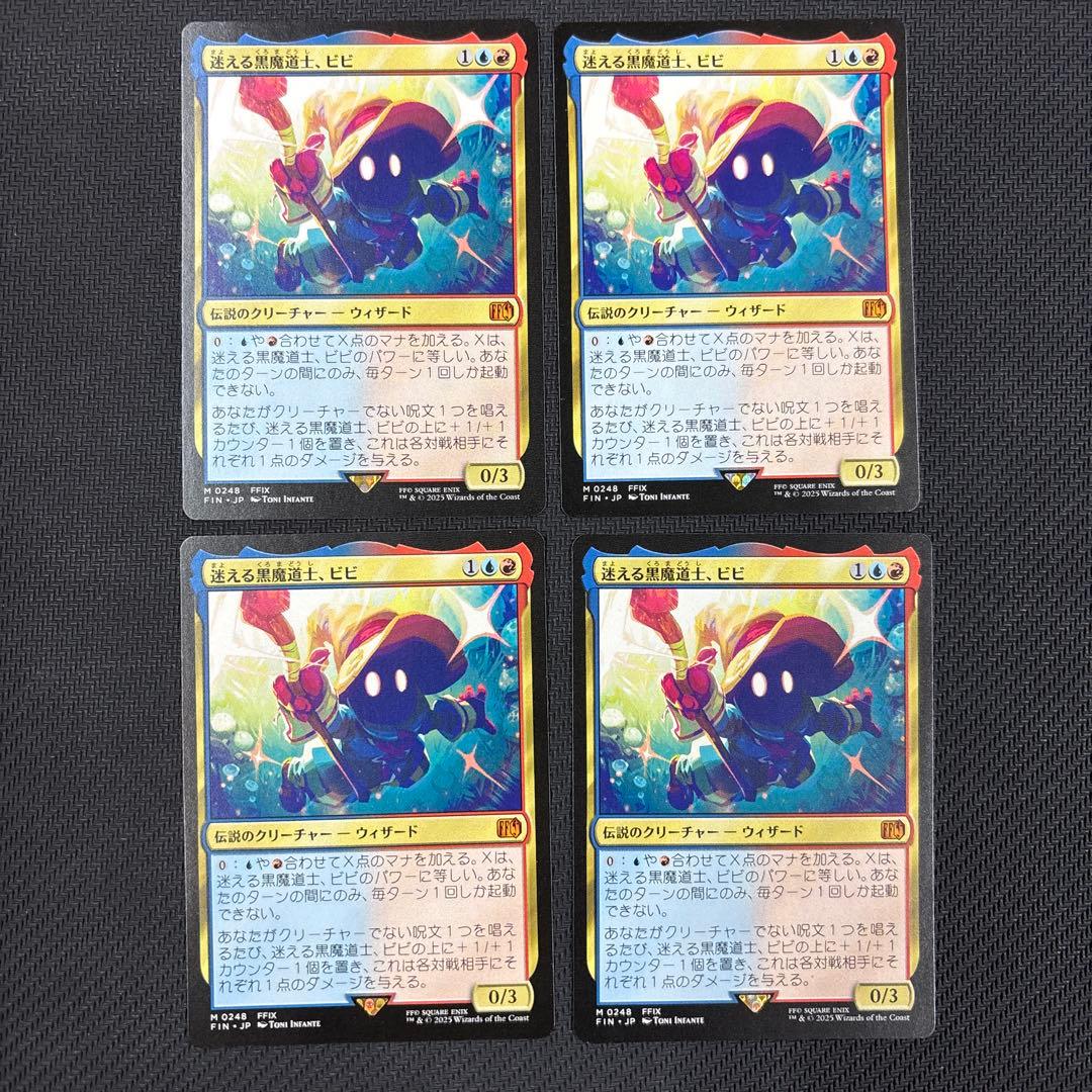 MTG 迷える黒魔道士、ビビ 4枚セット