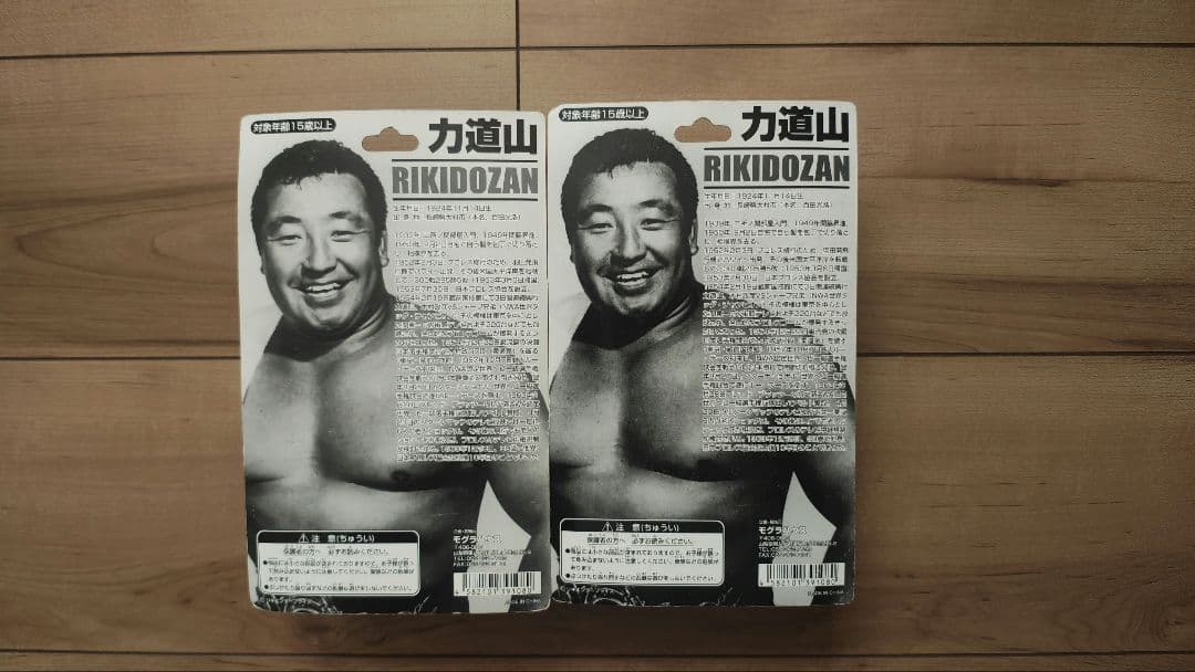 モグラハウス 力道山 フィギュア 限定50 セピア - メルカリ