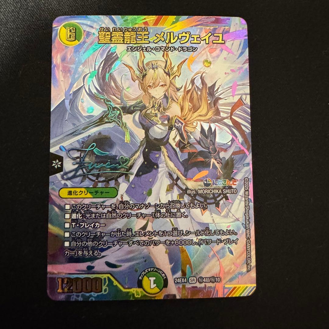 聖霊龍王メルヴェイユ サイン シークレット 聖霊龍王 メルヴェイユ(フレン・E・ルスタリオ)（サイン入り