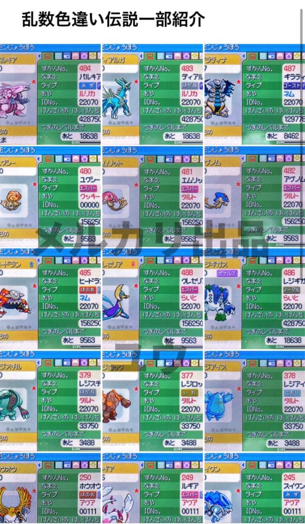正規 乱数色違い伝説・配信ポケモン完備 メロボ乱数 ポケモン ハート