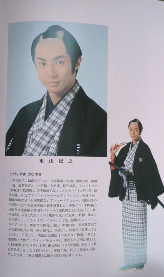 東山紀之 東宝他舞台パンフレット 5冊 - メルカリ
