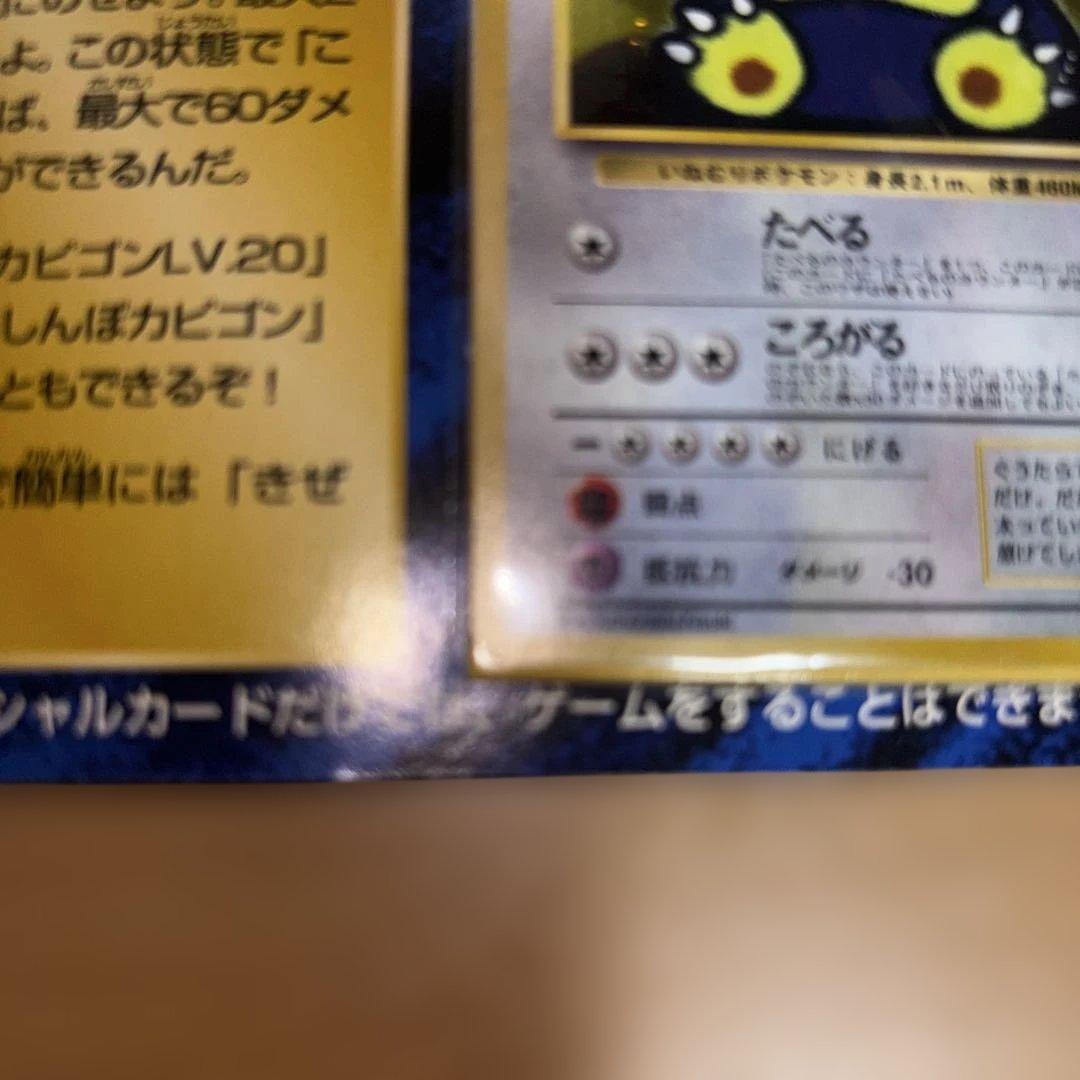 未使用】カッコいいポリゴン、くいしんぼカビゴン ニンテンドー64