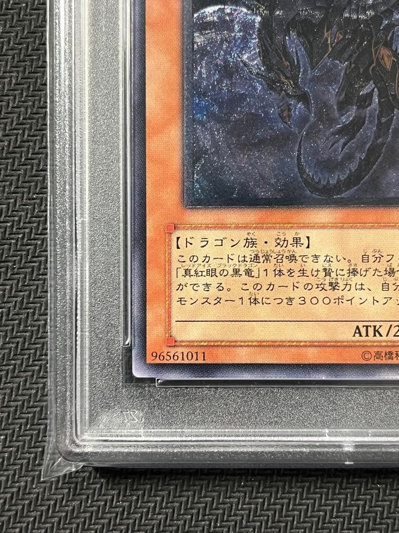 PSA10】真紅眼の闇竜 レリーフ アルティメットレアW6S-JP001 - メルカリ