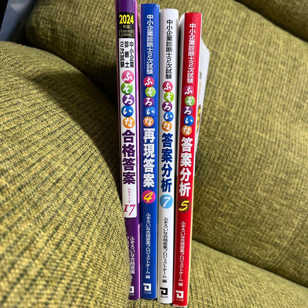 中小企業診断士2次試験ふぞろいな答案分析 5、7 再現答案4 合格答案17 中小企業診断士2次試験 ふぞろいな合格答案 エピソード18 (2025年版