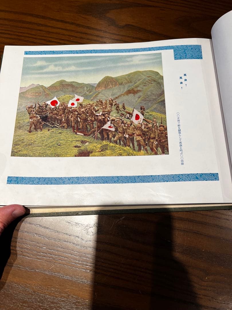 念記 大那支 戦争の記録 支那事変 - メルカリ
