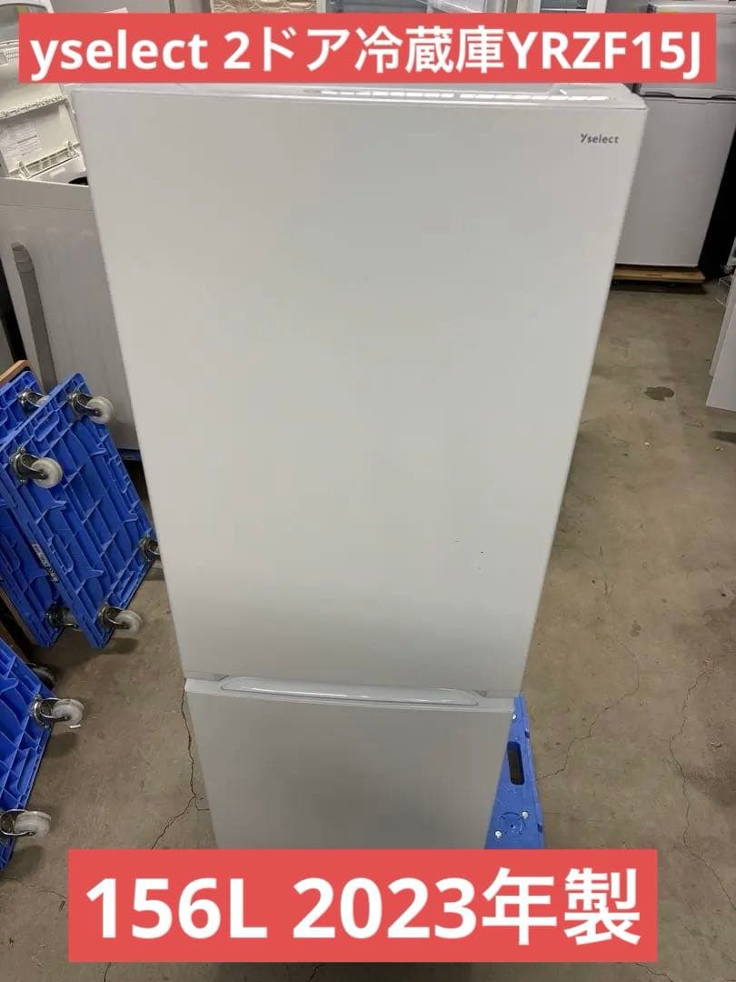 【送料設置込み】2023年製yselect 2ドア冷蔵庫156L YRZF15J 3101663020_999.jpg