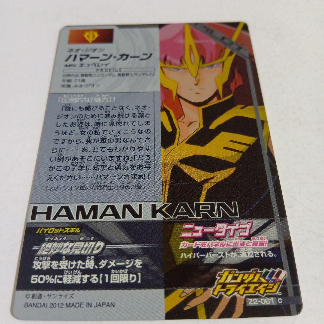 ガンダムトライエイジ「ハマーン・カーン」 - メルカリ