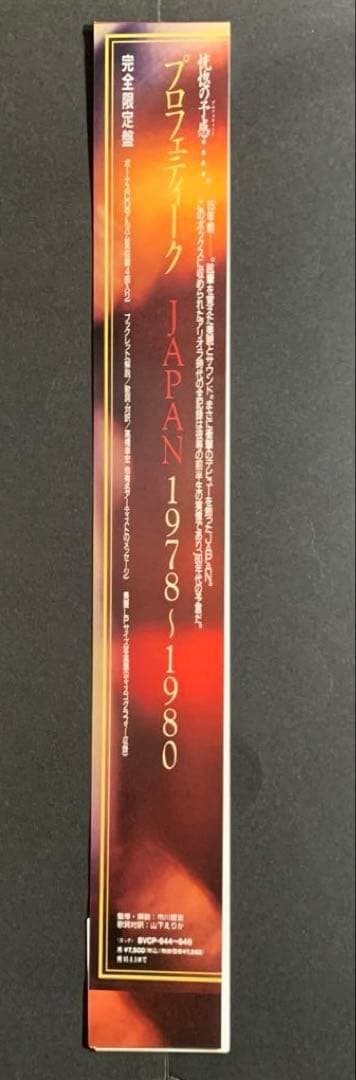 Japan / Prophétique 1978 ~ 1980 4枚組CDBOX - メルカリ