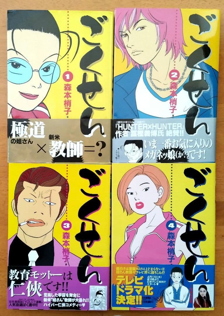 ごくせん」15巻(全巻)+完結編+番外編 - メルカリ