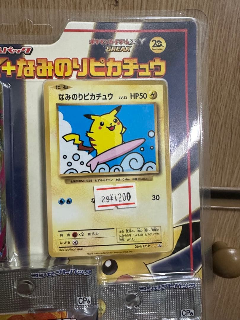 ⭐︎未開封⭐︎ポケモンカード CP6 20th 20周年 スペシャルパック