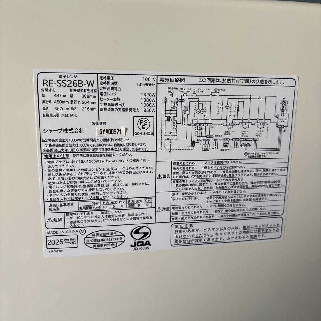 シャープRE-SS26B-W 2025年製 使用期間2週間 - メルカリ