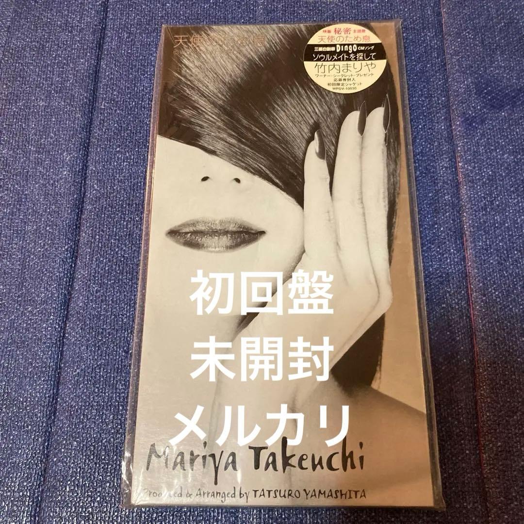 竹内まりや .天使のため息 初回限定版 8センチ8cmシングル邦楽CD 新品 0001128829L.jpg