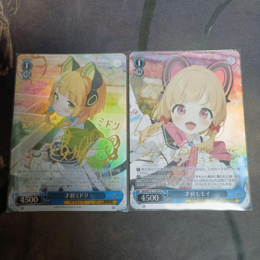 ヴァイスシュバルツ　ブルーアーカイブ　才羽モモイ、才羽ミドリ　サインセット Amazon.co.jp: ヴァイスシュヴァルツ ブルーアーカイブ 才羽モモイ(R