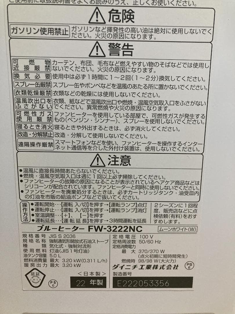 ★2022 年製★ ダイニチ 石油 ファン ヒーターFW-3222NC■5.0L
