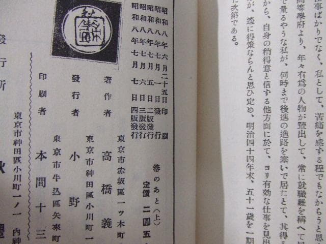 高橋義雄 箒のあと 上下2巻揃い