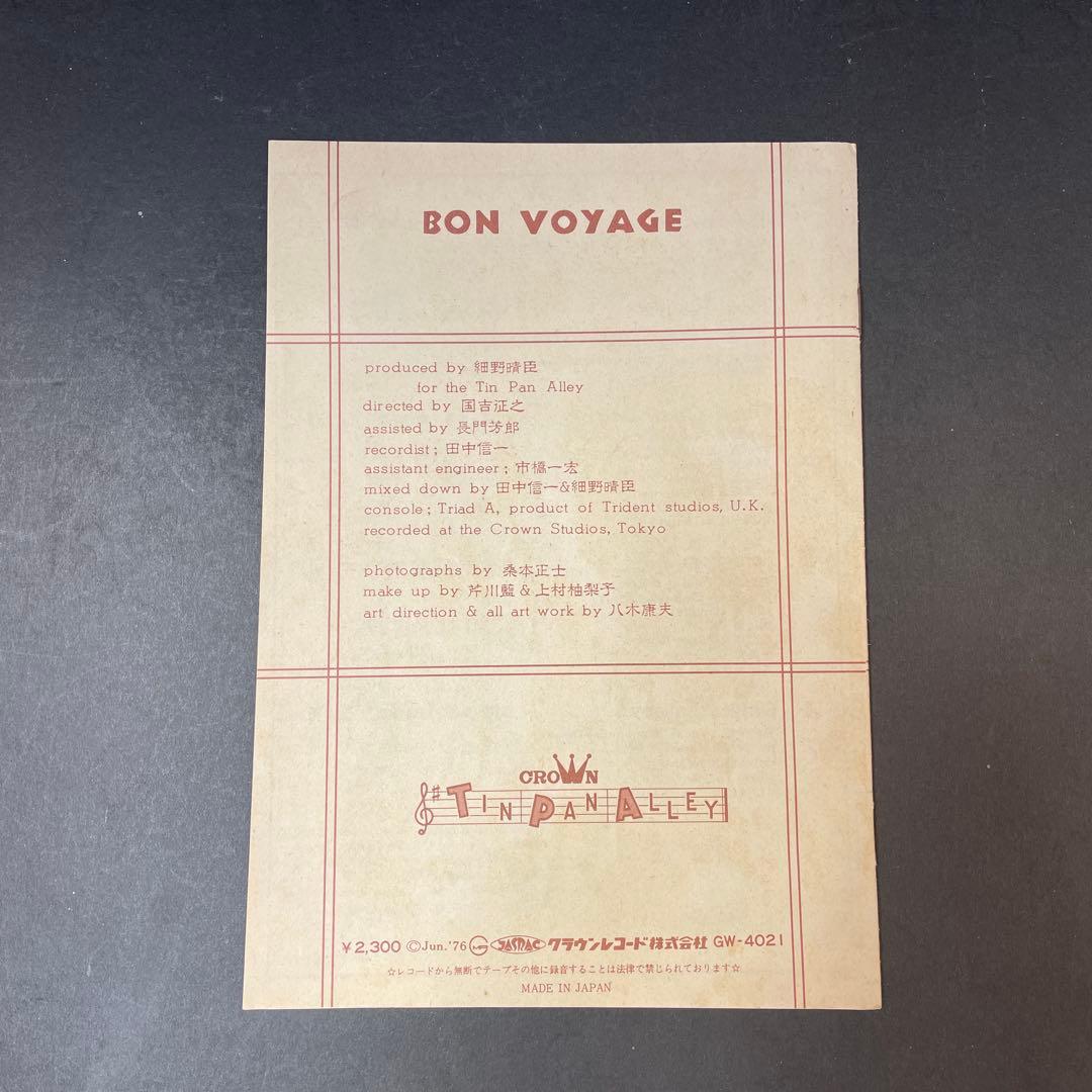 細野晴臣 ハリーホソノ 泰安洋行 ボンボヤージュ レコード - メルカリ