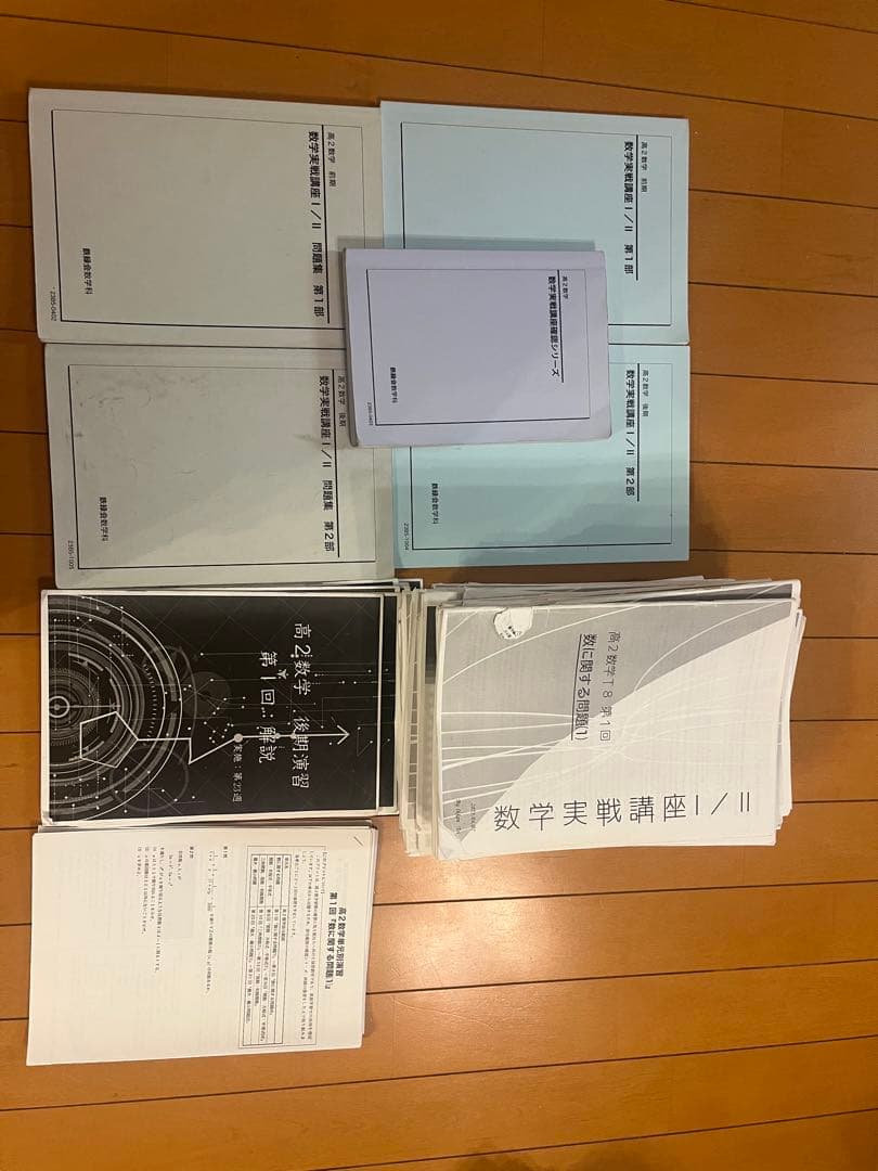 鉄緑会高二数学実戦講座 I/II 冊子、演習問題解答、数学確認シリーズ、問題集 書き込みなし】鉄緑会 高2数学 前期 数学実戦講座 I/II 問題集 第1部