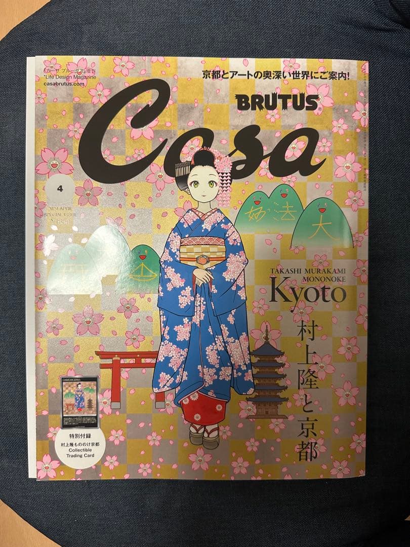 Casa BRUTUS 2024年 04月号増刊 村上隆と京都 - メルカリ