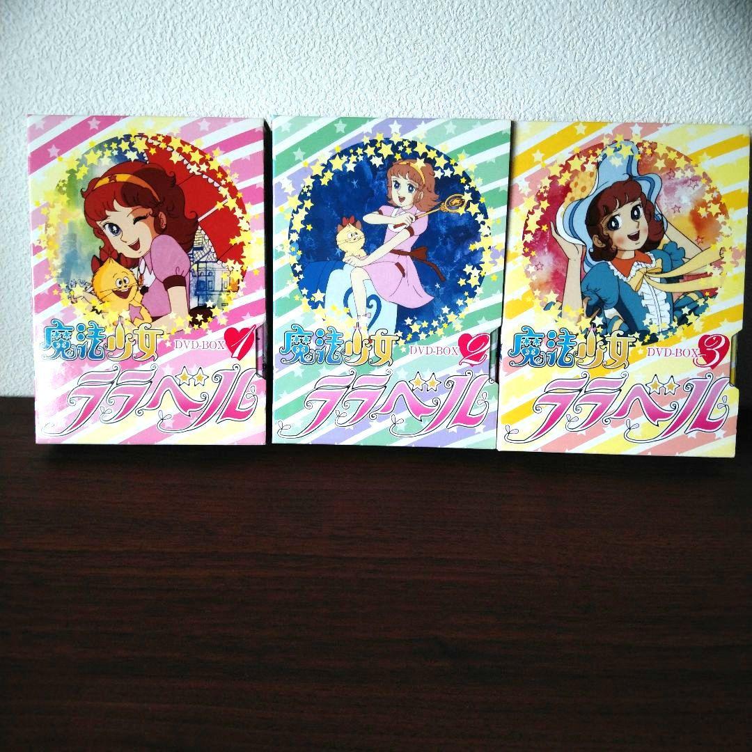 魔法少女ララベルDVD全巻 Amazon.co.jp: 魔法少女ララベル DVD-BOX 3 : 堀江美都子, つかせ