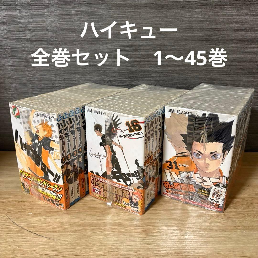 ハイキュー　全巻セット　1〜45巻　A2613 ハイキュー!! 全巻(1-45)セット 全巻新品 : 枚方 蔦屋書店 Yahoo!店
