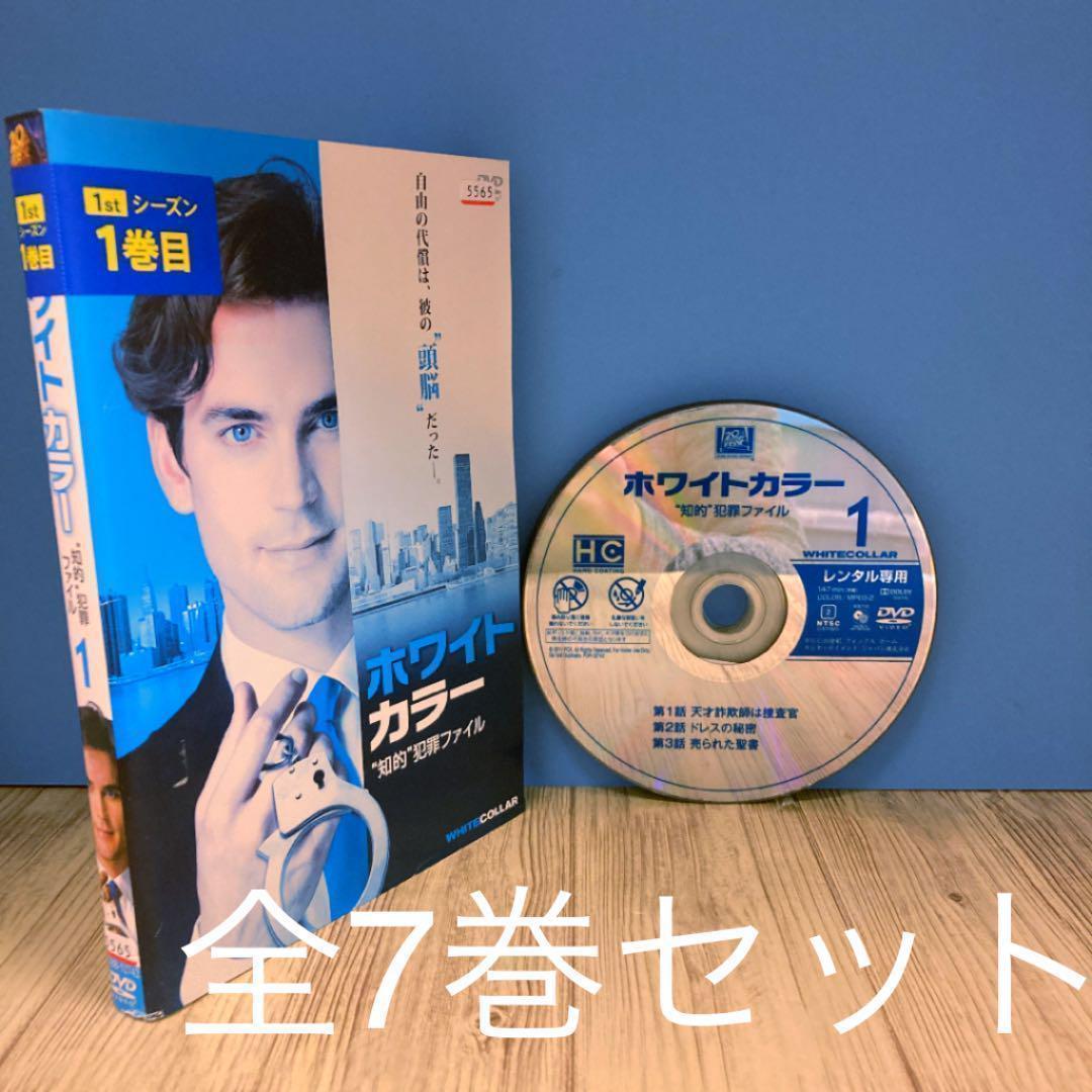 ホワイトカラー シーズン1 [レンタル落ち 全7巻セット[DVD] r599-1