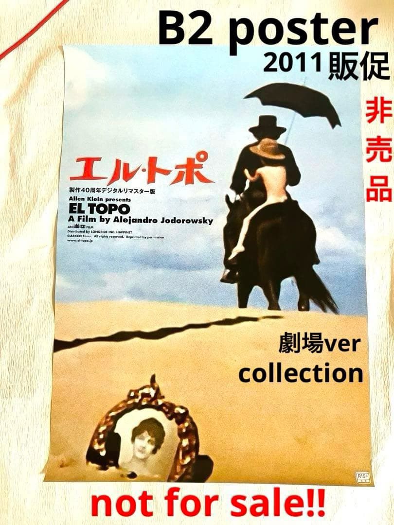 【非売品】エル・トポ/ホドロフスキー カルト映画 劇場ポスター 激レア 販促物‼️ 非売品】エル・トポ/ホドロフスキー カルト映画 劇場ポスター 激レア