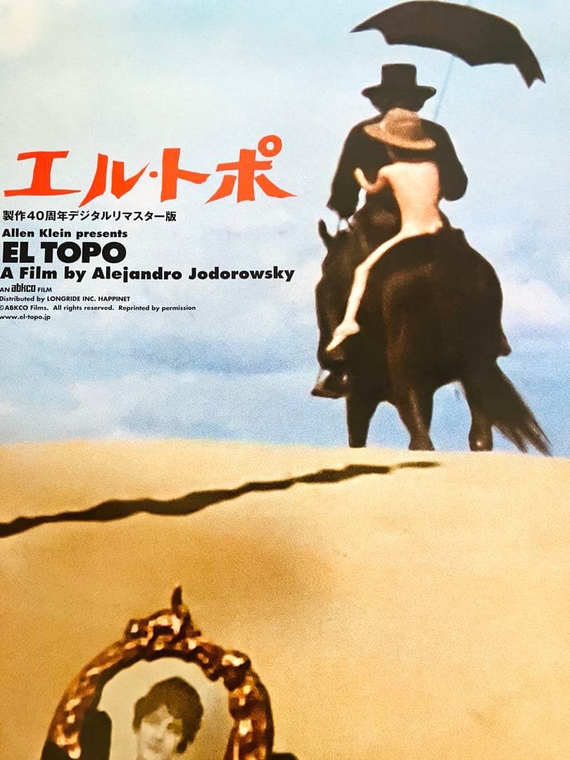 非売品】エル・トポ/ホドロフスキー カルト映画 劇場ポスター 激レア