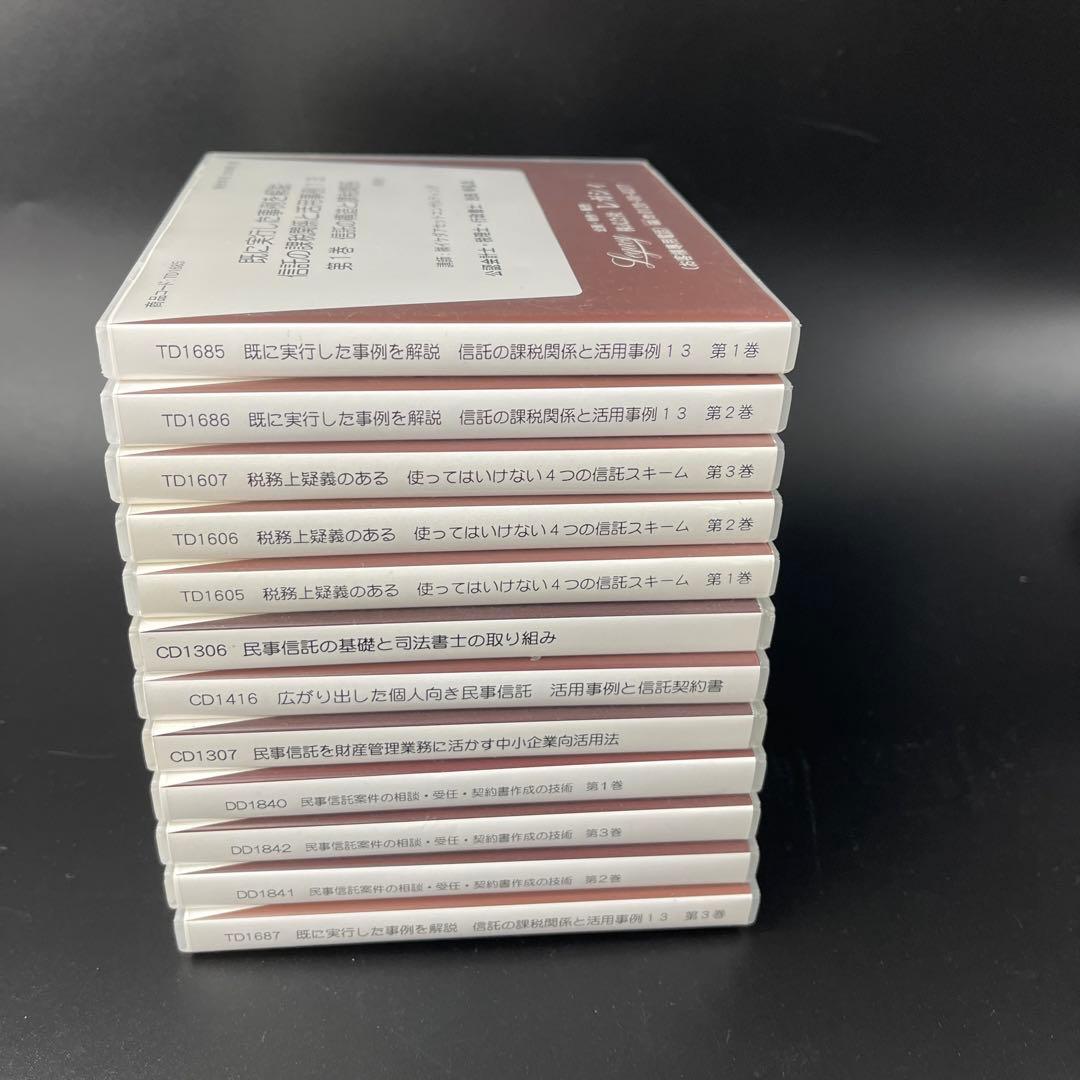 司法書士 信託実務研修CD12枚 民事信託 教材 - メルカリ
