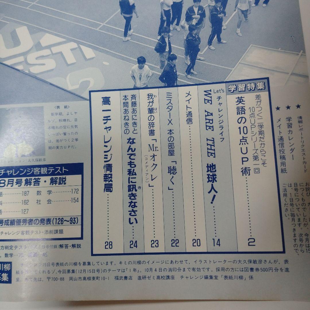 高1challenge 進研ゼミ 1988年4月～11月15日号16冊