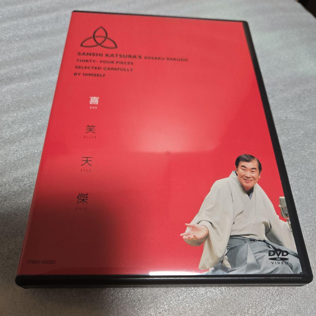 桂三枝創作落語 DVD 5枚組 自撰、特撰、三四撰 - メルカリ