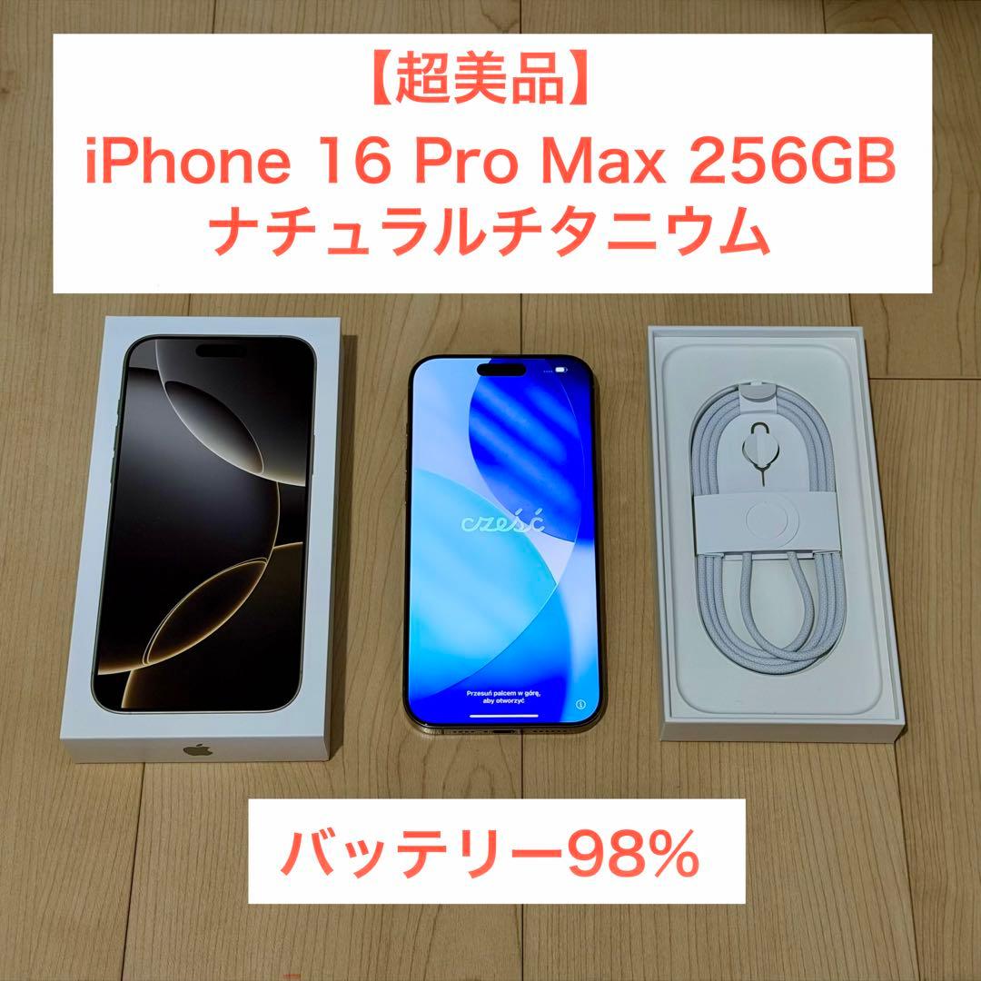 ［超美品］iPhone 16 Pro Max 256GBナチュラルチタニウム Apple iPhone 16 Pro Max 256GB SIMフリー [ナチュラルチタニウム
