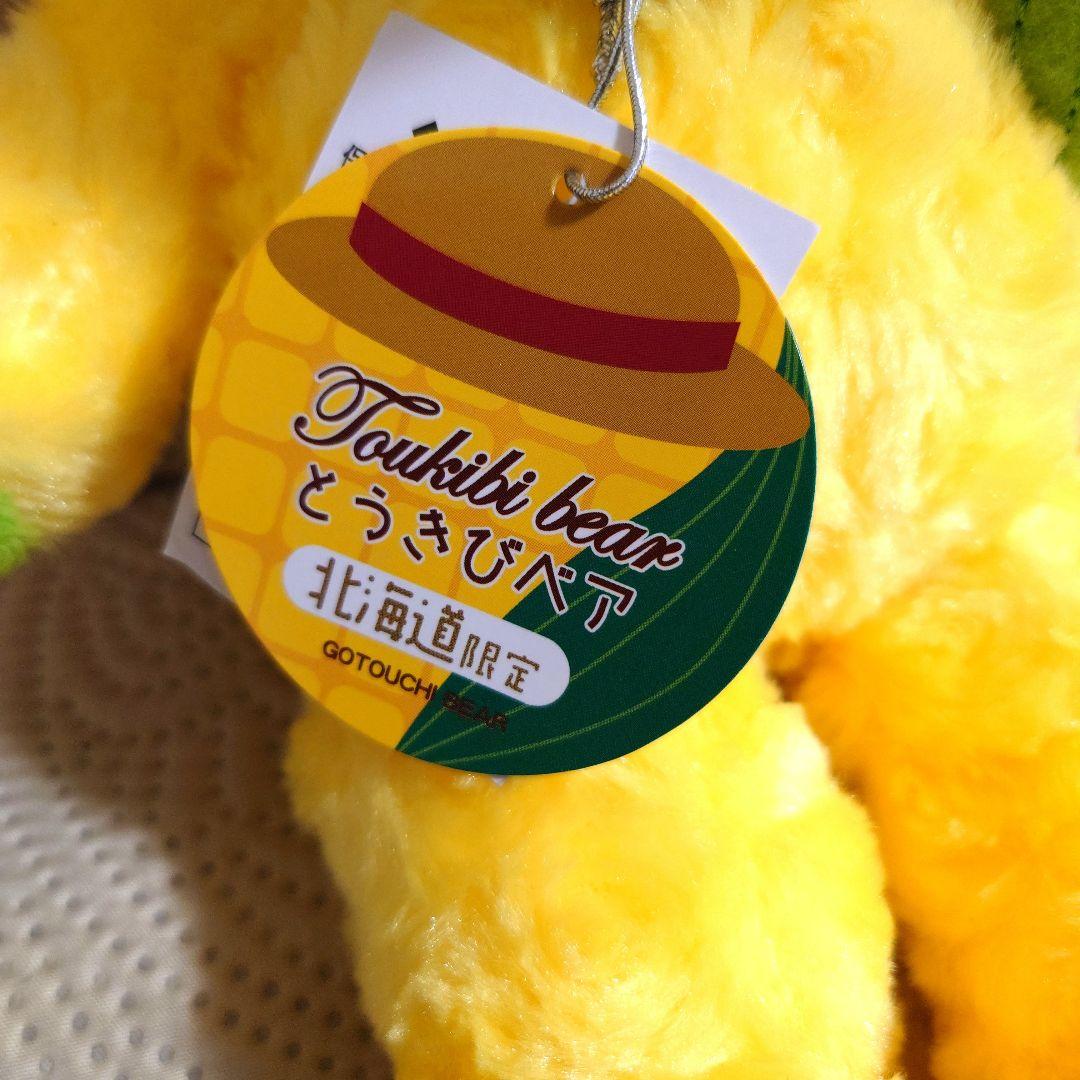 ご当地ベア ぬいぐるみ 北海道限定 クリオネ とうきび うさぎちゃん