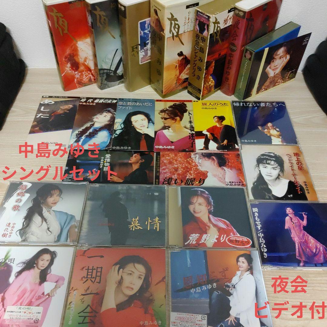 中島みゆきCDシングル16枚セット販売(なみろむCD-ROM夜会VHSおまけ付) Amazon.co.jp: 中島みゆき なみろむ : PCソフト