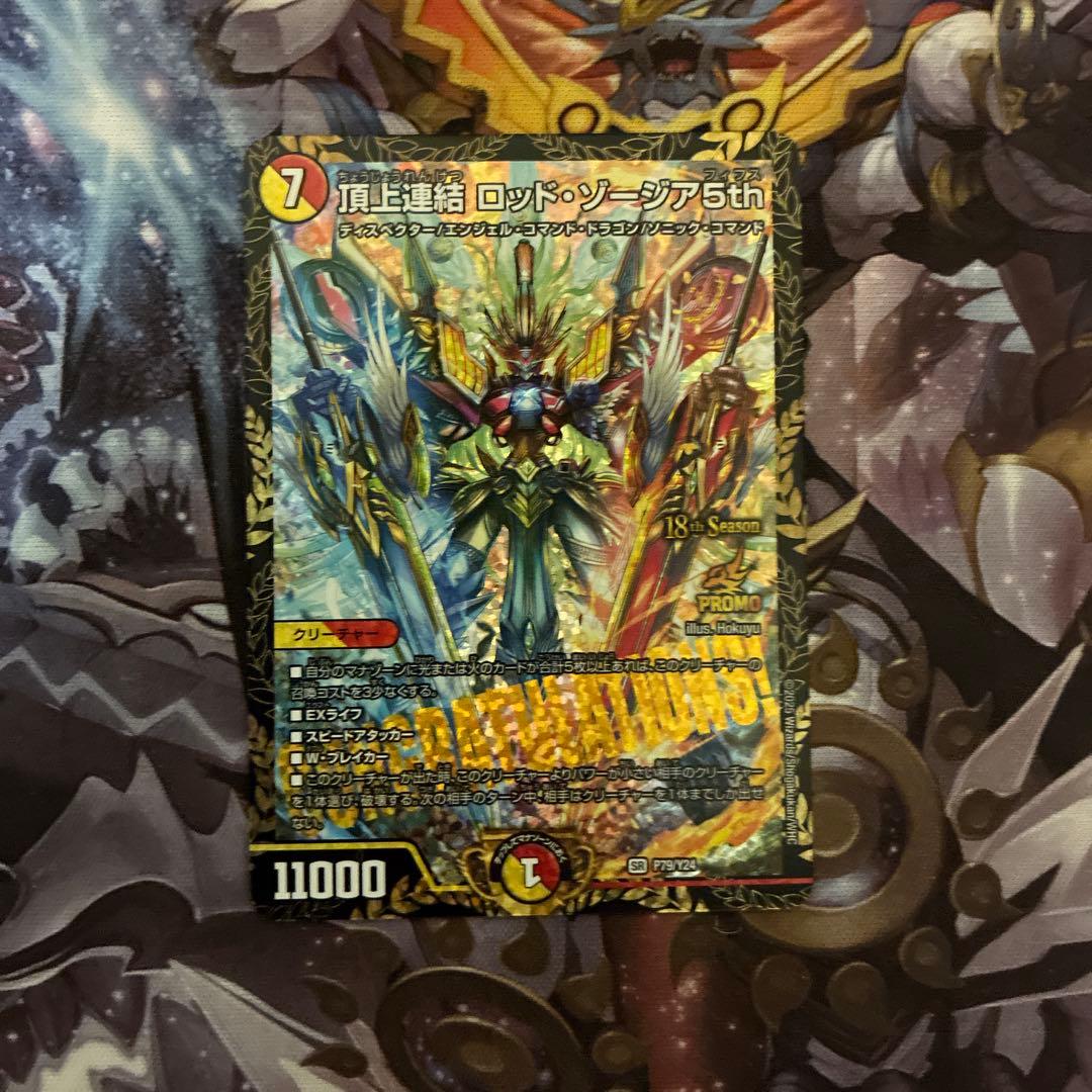 頂上連結ロッド・ゾージア5th ロッドゾージア CSプロモ - メルカリ