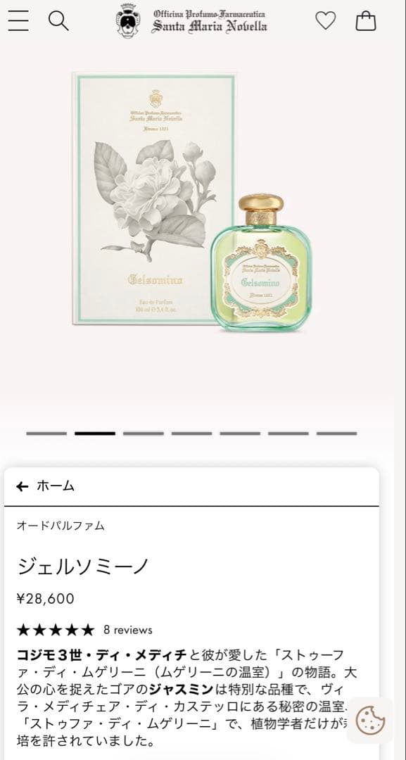Santa Maria Novella Gelsomina香水 ボディクリーム付 - メルカリ