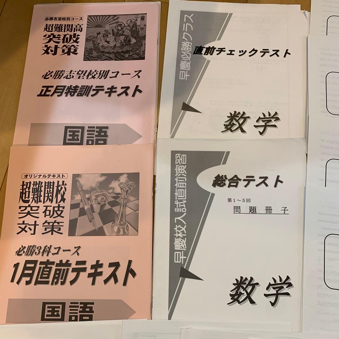 早稲田アカデミー 早慶必勝 英数国テキスト - メルカリ