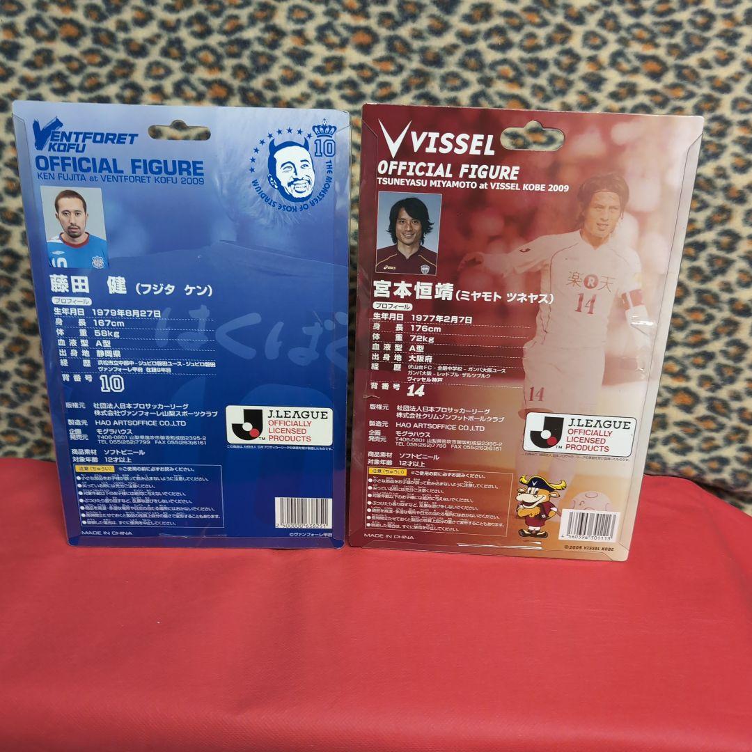Jリーグ フィギュアセット 藤田 健 10 宮本 恒靖 14 美品 セット