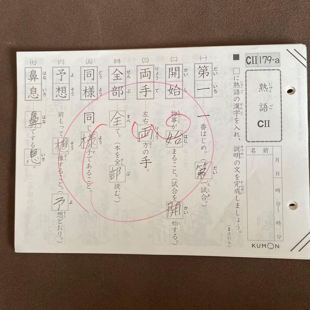 くもん 国語CⅡ 1-200 書込、採点あり - メルカリ