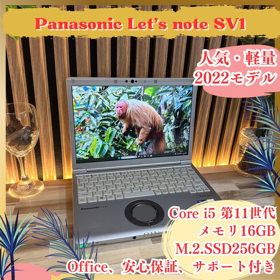 おすすめ‼️Let's note SV1☘️16GB☘第11世代☘ノートパソコン Let's note SV 2025年12月入荷!!ノートパソコン 中古 第11世代 Core i5