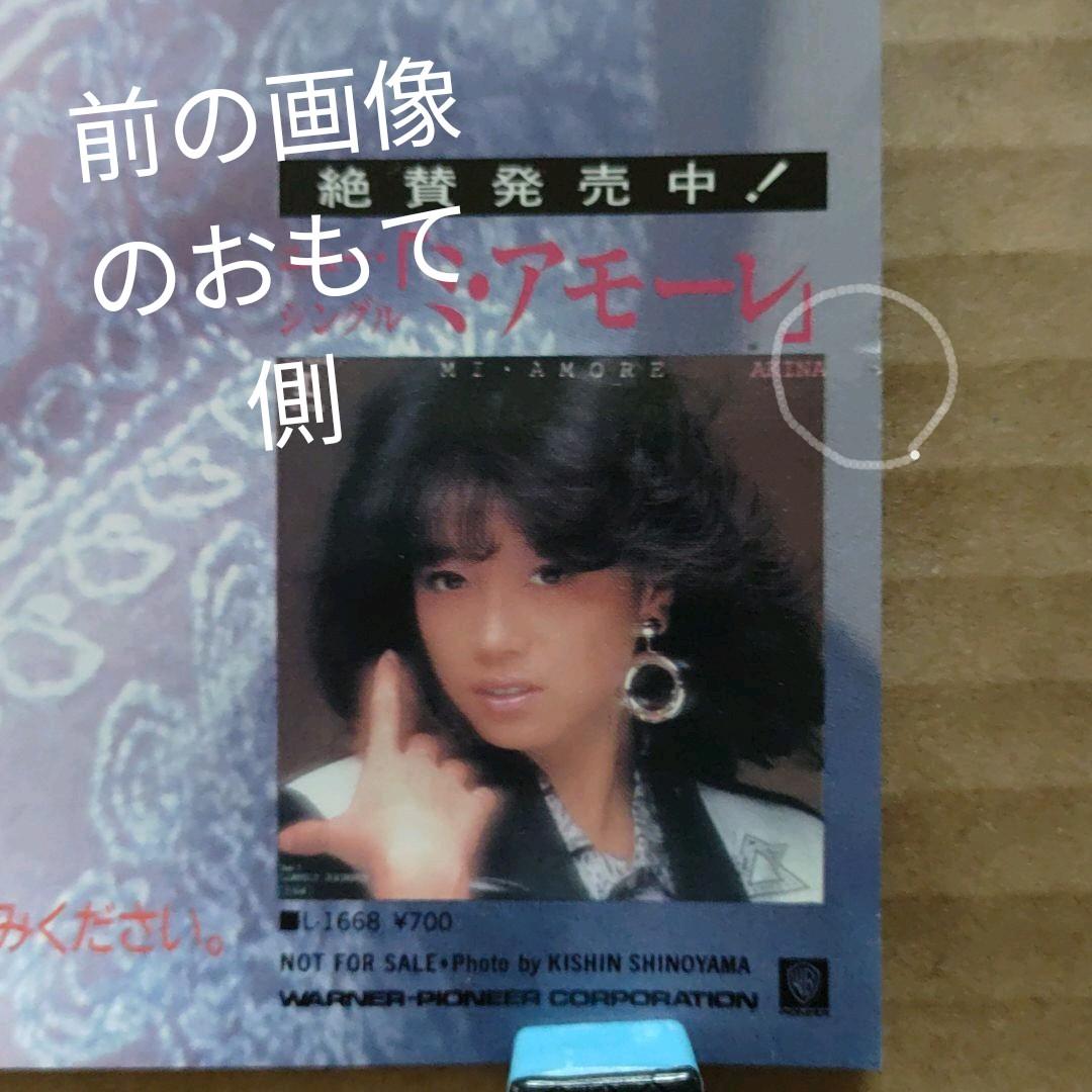 中森明菜／BITTER AND SWEET 店頭告知ポスター 当時物 送料込み - メルカリ