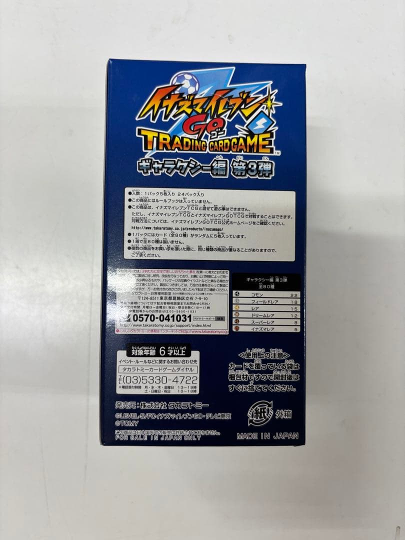 イナズマイレブンGO TCG ギャラクシー編銀河で放て！ソウルストライク