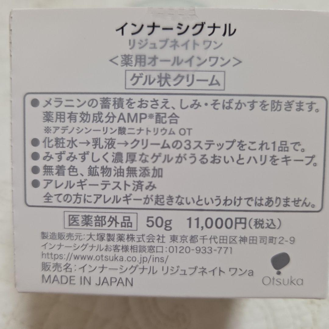 InnerSignal REJUVENATE ONE 50g - メルカリ