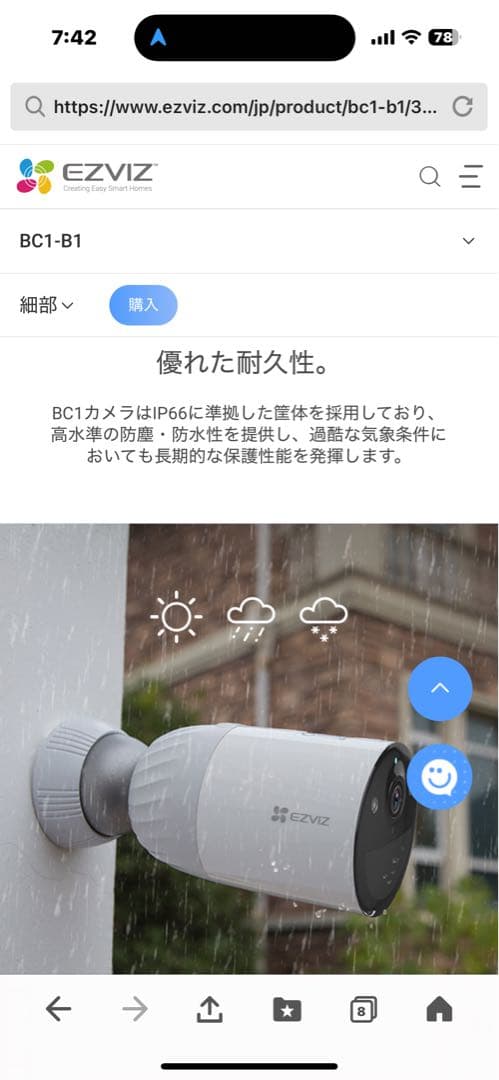 EZVIZ BC1 ーB1 屋外用防犯カメラ