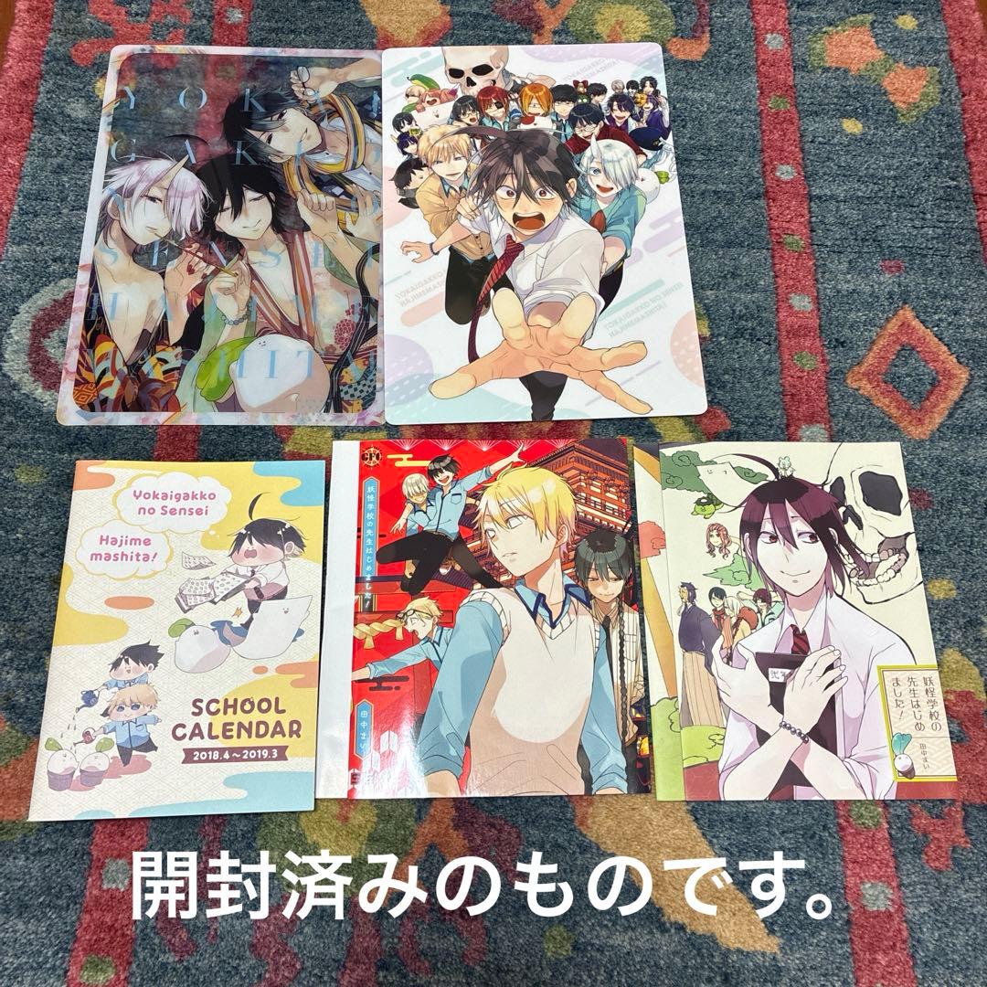 妖怪学校の先生はじめました！ Gファンタジー 付録 妖はじ - メルカリ