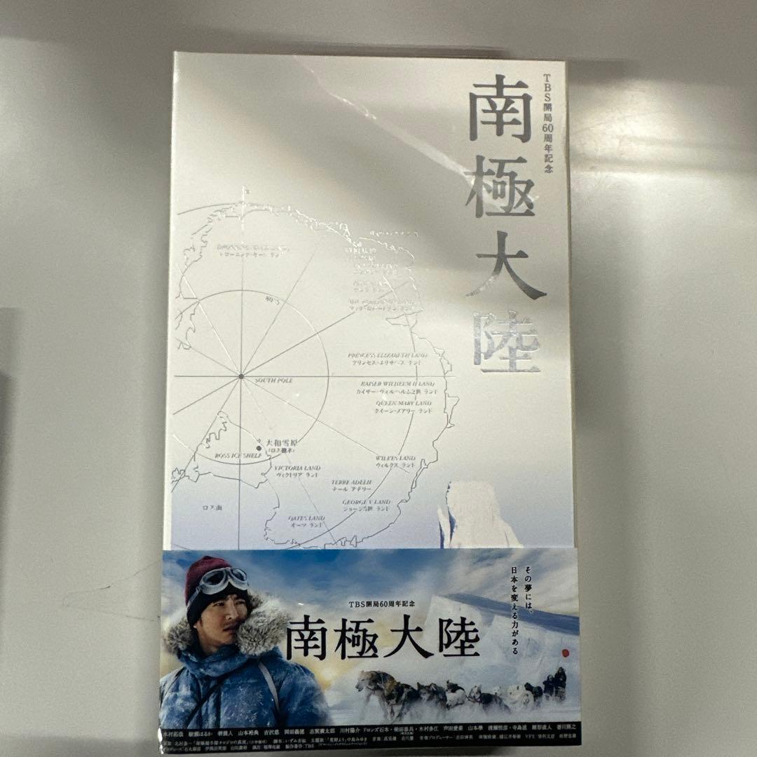 南極大陸　DVD-BOX Amazon.co.jp: 南極大陸 DVD-BOX : 木村拓哉, 綾瀬はるか, 堺 雅人