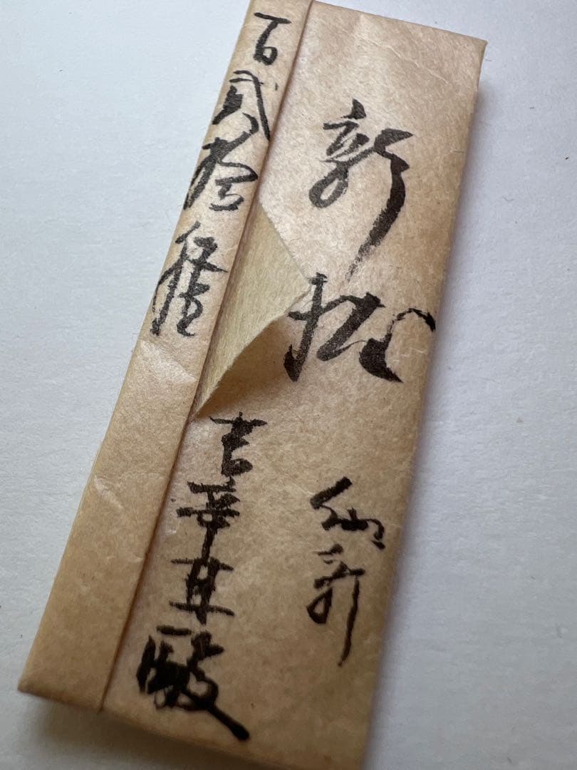 古渡命銘木 百二十種名香　新伽羅　銘【新枕】0.246g 香木/お香/沈香/伽羅