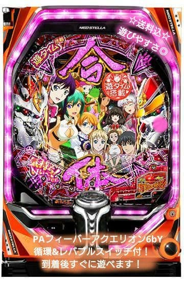 ❤30日までの限定価格❤PAフィーバーアクエリオン6bY〈循環〉甘デジ！ Re.design 機種基本情報