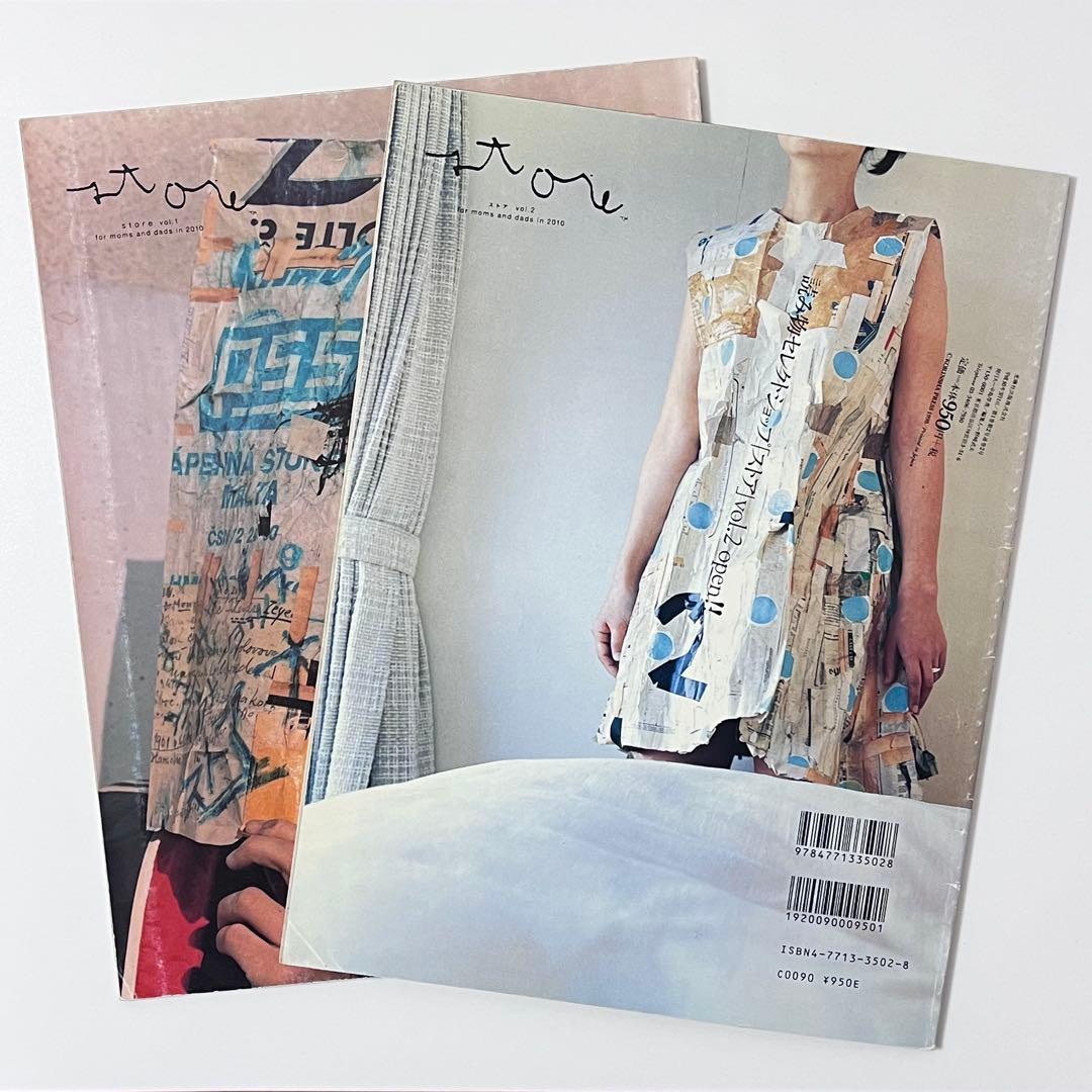 【絶版・レア】store vol.1 vol.2 立花文穂 有山達也
